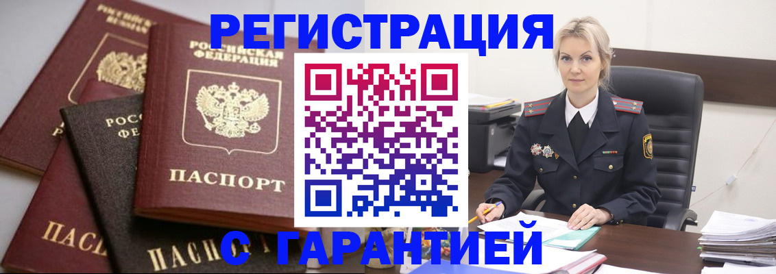 прописка гарантия в Южно-Сахалинске