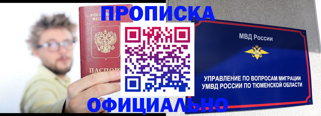 прописка поиск в Южно-Сахалинске